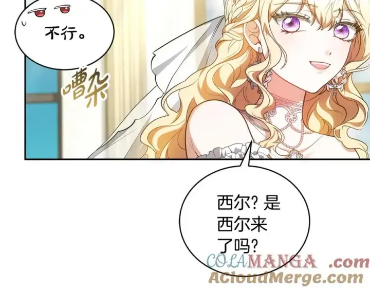 《继母活命很简单》第53话 温暖图185