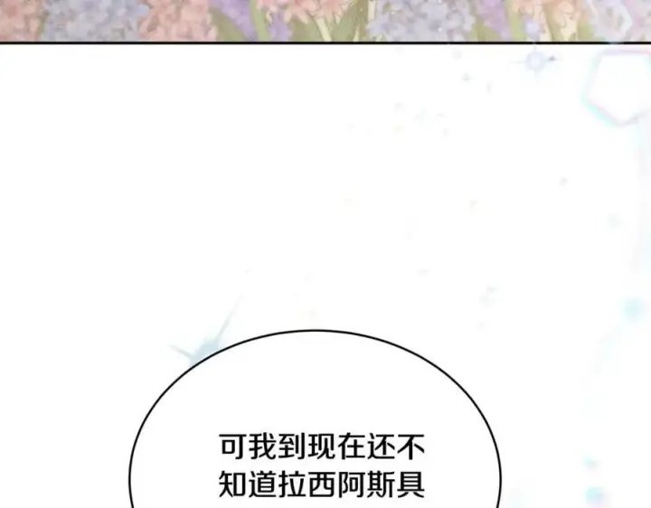 《继母活命很简单》第53话 温暖图22