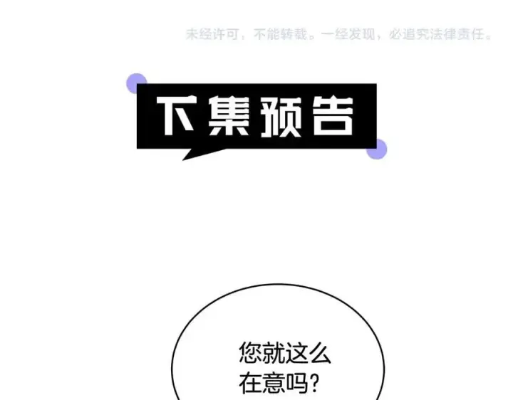 《继母活命很简单》第53话 温暖图220
