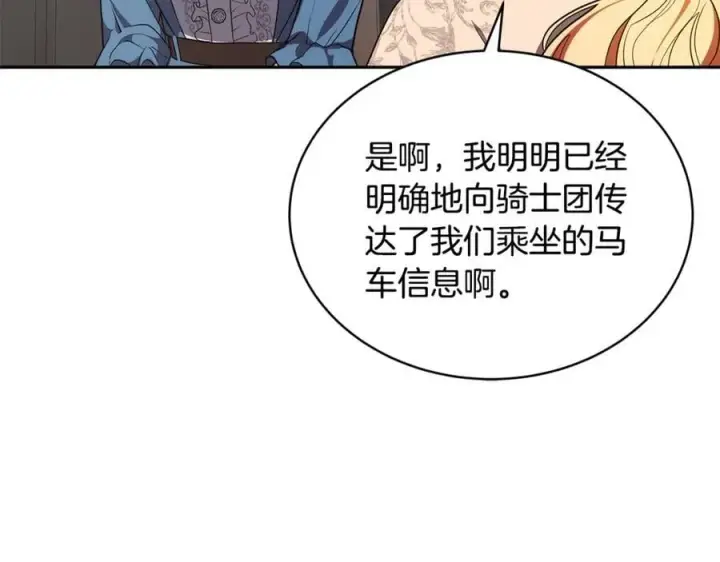 《继母活命很简单》第53话 温暖图54