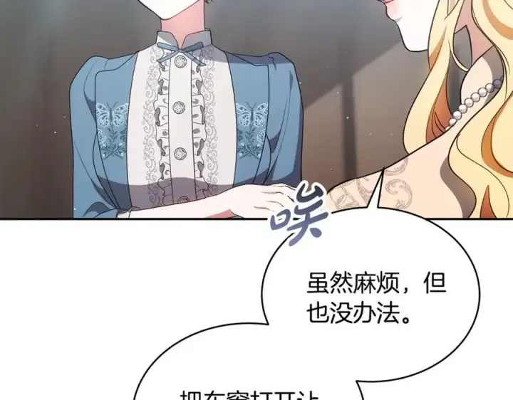 《继母活命很简单》第53话 温暖图64