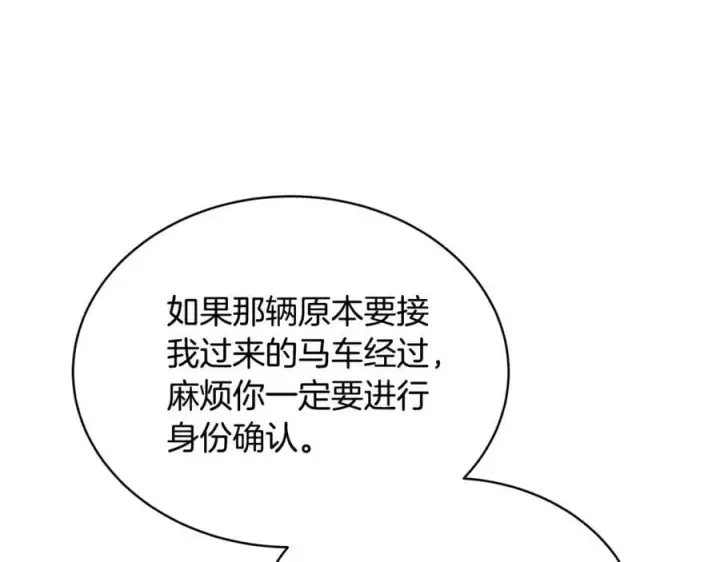 《继母活命很简单》第53话 温暖图80