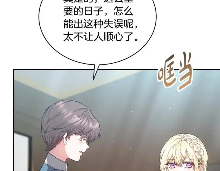 《继母活命很简单》第53话 温暖图86