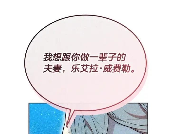 《继母活命很简单》第54话 一辈子的夫妻图134