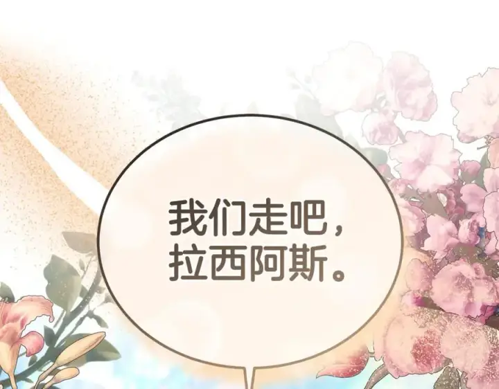 《继母活命很简单》第54话 一辈子的夫妻图151