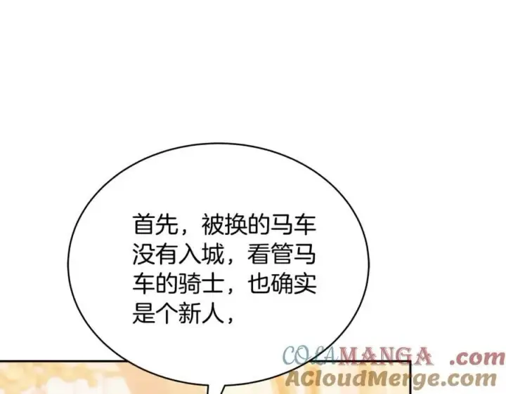 《继母活命很简单》第54话 一辈子的夫妻图181