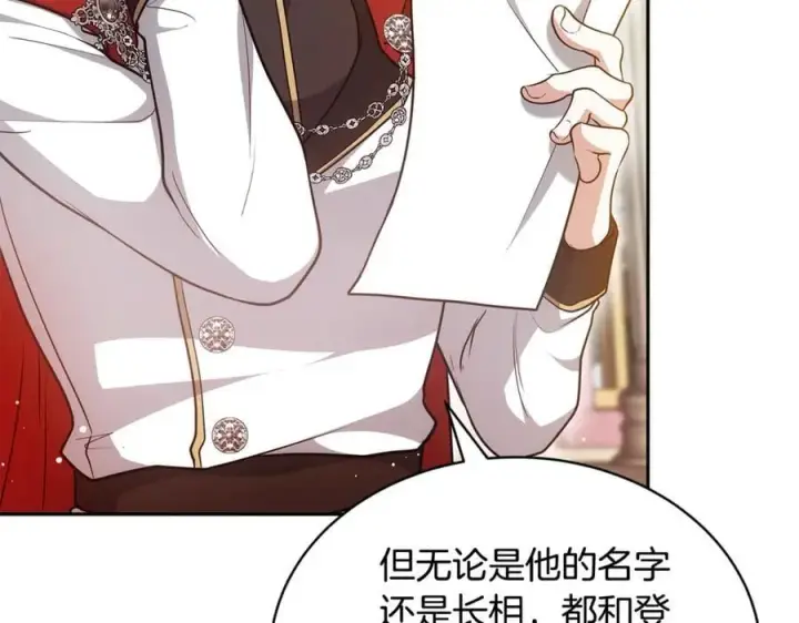 《继母活命很简单》第54话 一辈子的夫妻图183