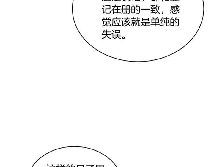 《继母活命很简单》第54话 一辈子的夫妻图184