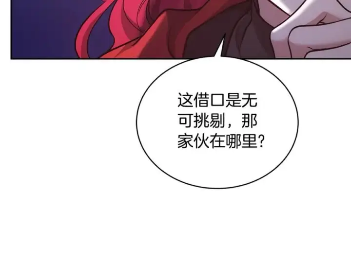 《继母活命很简单》第54话 一辈子的夫妻图186