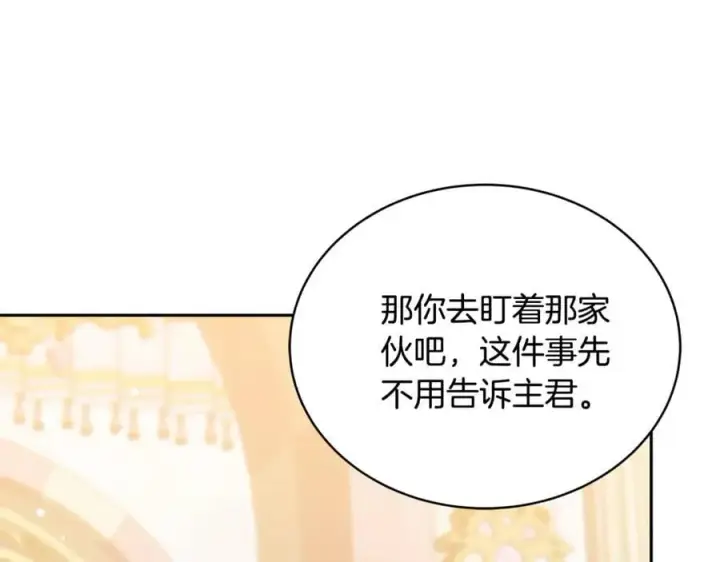 《继母活命很简单》第54话 一辈子的夫妻图190