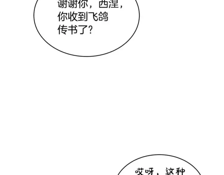 《继母活命很简单》第54话 一辈子的夫妻图202