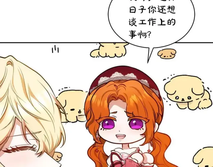 《继母活命很简单》第54话 一辈子的夫妻图203