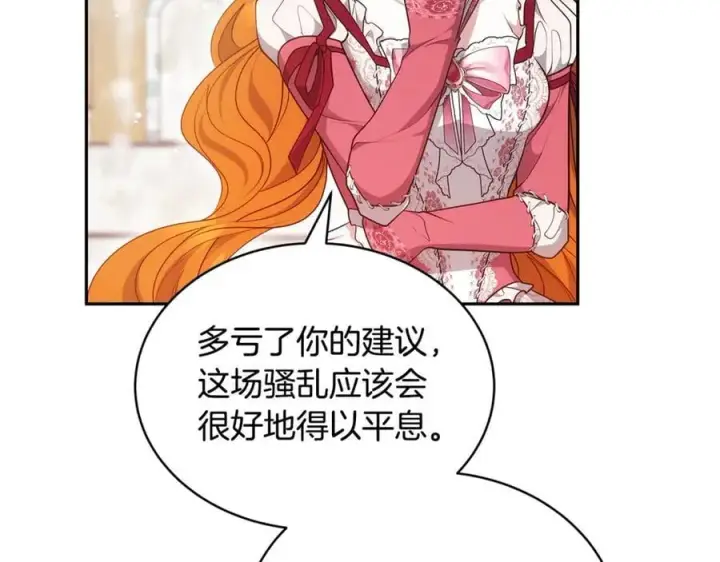 《继母活命很简单》第54话 一辈子的夫妻图207