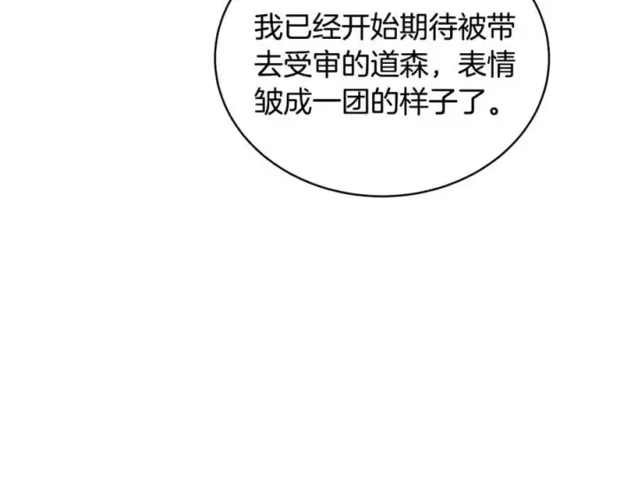 《继母活命很简单》第54话 一辈子的夫妻图208