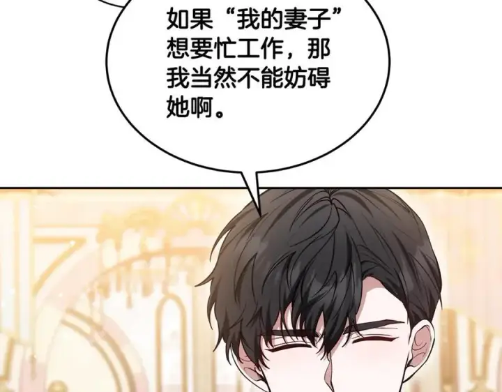 《继母活命很简单》第54话 一辈子的夫妻图212