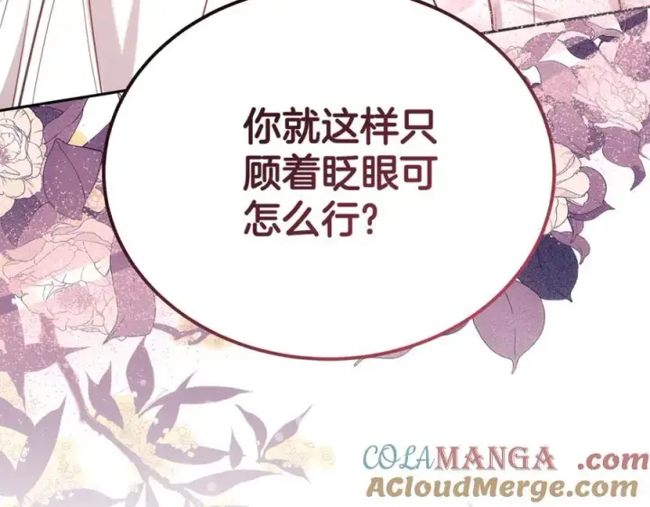 《继母活命很简单》第54话 一辈子的夫妻图221