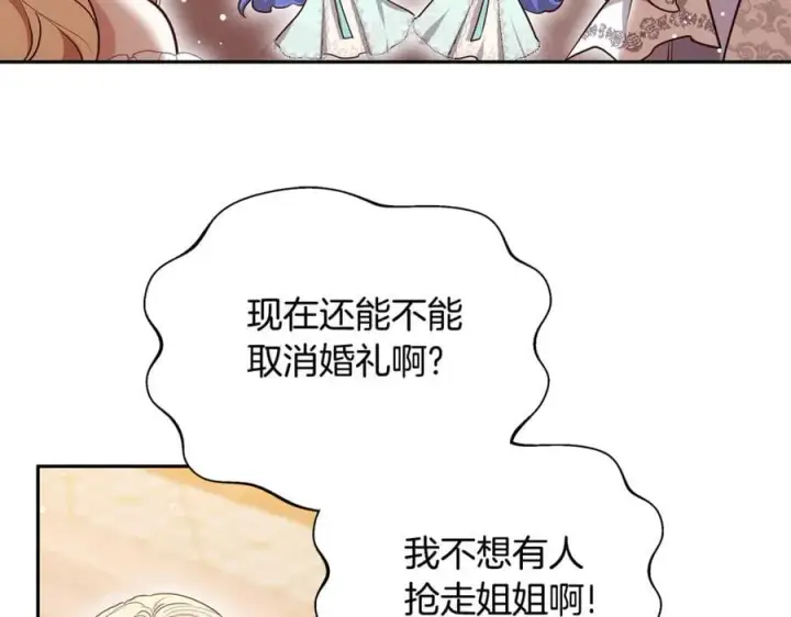 《继母活命很简单》第54话 一辈子的夫妻图230