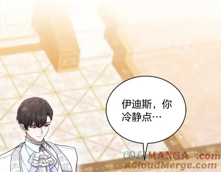 《继母活命很简单》第54话 一辈子的夫妻图233