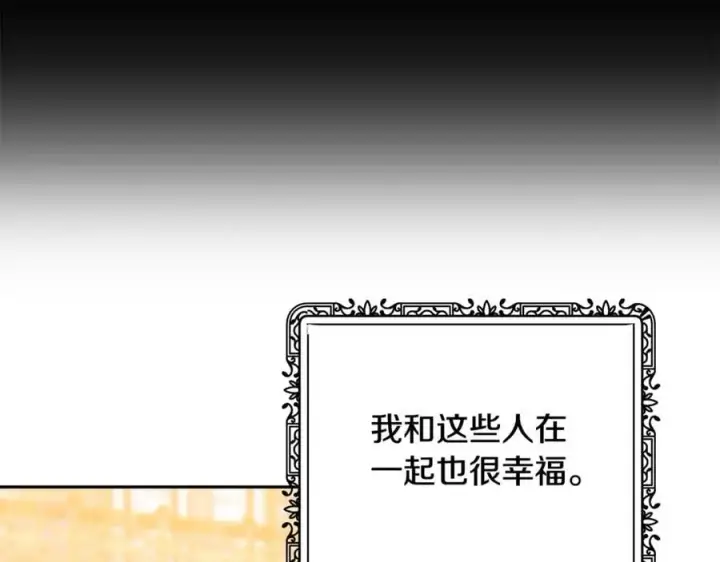 《继母活命很简单》第54话 一辈子的夫妻图252