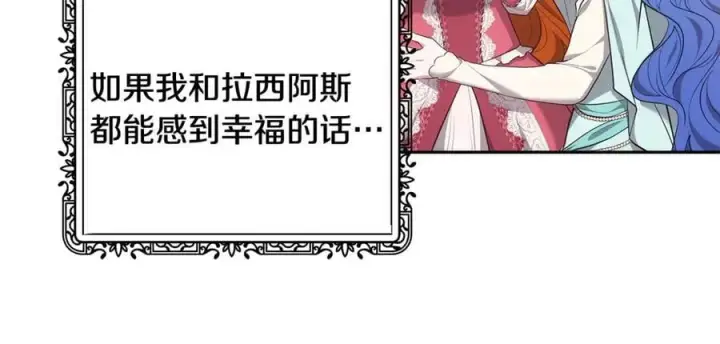 《继母活命很简单》第54话 一辈子的夫妻图255