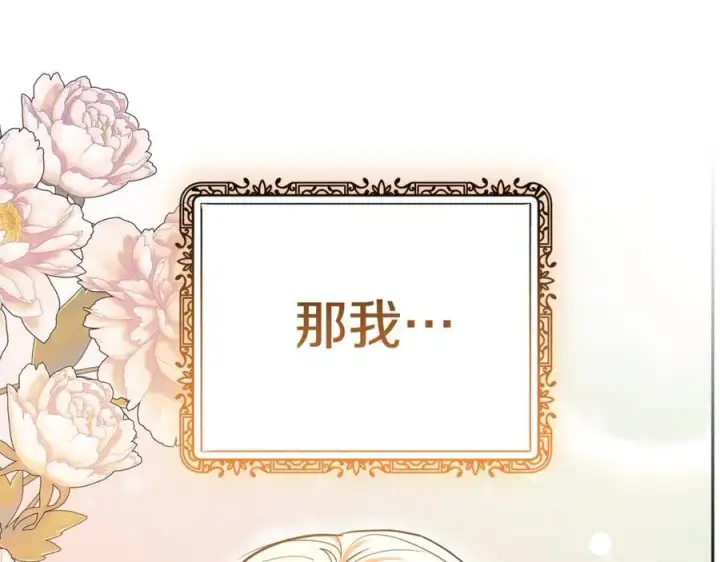 《继母活命很简单》第54话 一辈子的夫妻图256