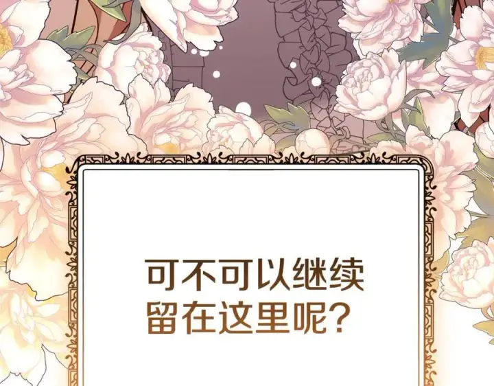 《继母活命很简单》第54话 一辈子的夫妻图259