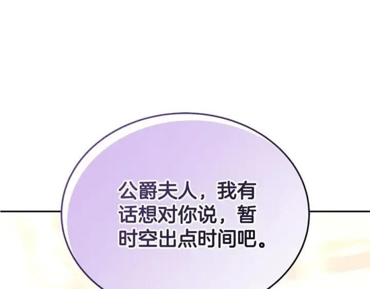 《继母活命很简单》第54话 一辈子的夫妻图267
