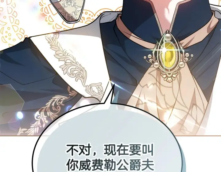 《继母活命很简单》第55话 温馨时刻图121