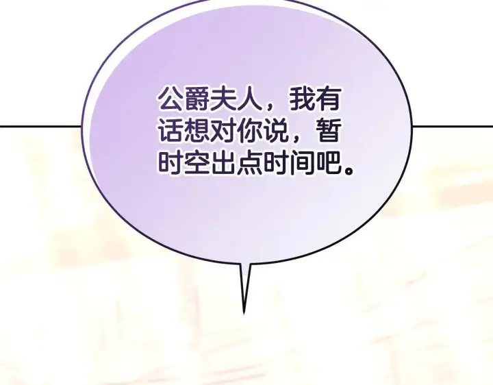 《继母活命很简单》第55话 温馨时刻图129