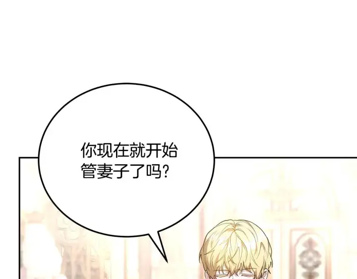 《继母活命很简单》第55话 温馨时刻图141
