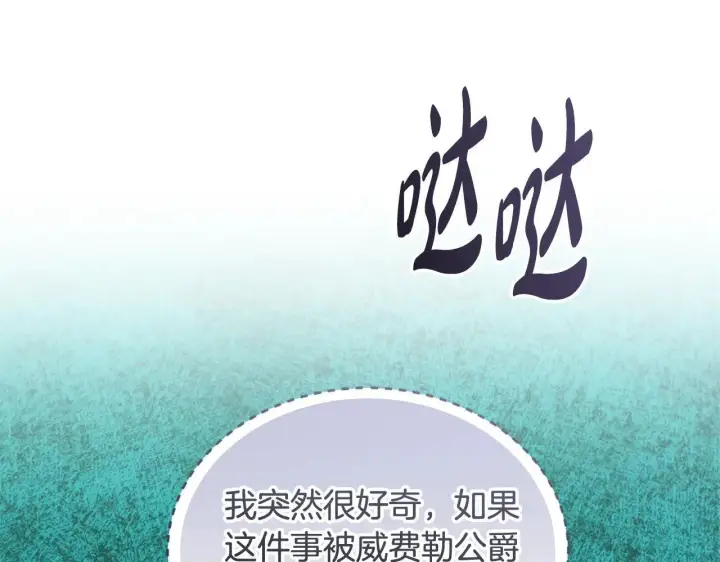 《继母活命很简单》第55话 温馨时刻图146