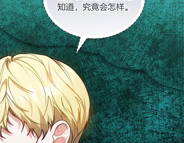 《继母活命很简单》第55话 温馨时刻图147