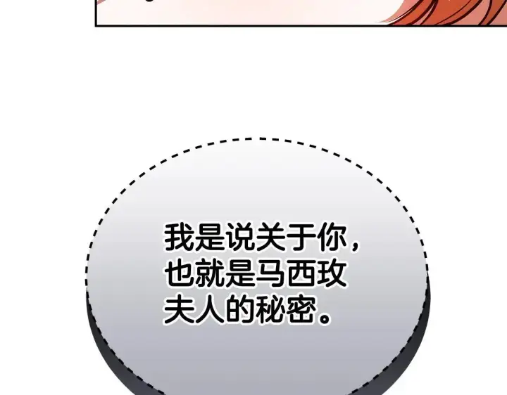 《继母活命很简单》第55话 温馨时刻图150