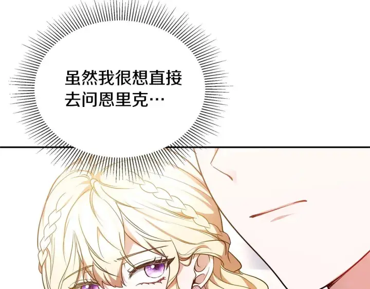 《继母活命很简单》第55话 温馨时刻图158