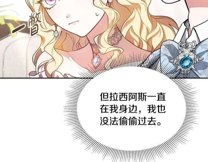 《继母活命很简单》第55话 温馨时刻图159