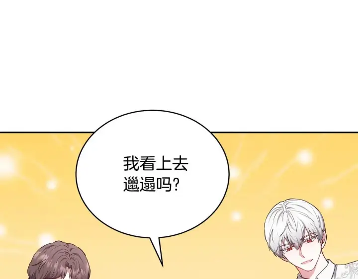 《继母活命很简单》第55话 温馨时刻图16