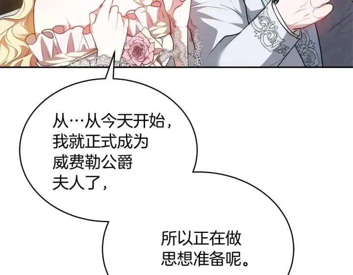 《继母活命很简单》第55话 温馨时刻图163