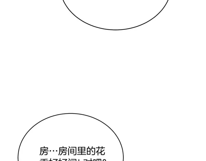 《继母活命很简单》第55话 温馨时刻图164