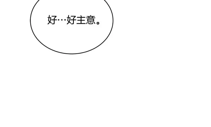 《继母活命很简单》第55话 温馨时刻图171