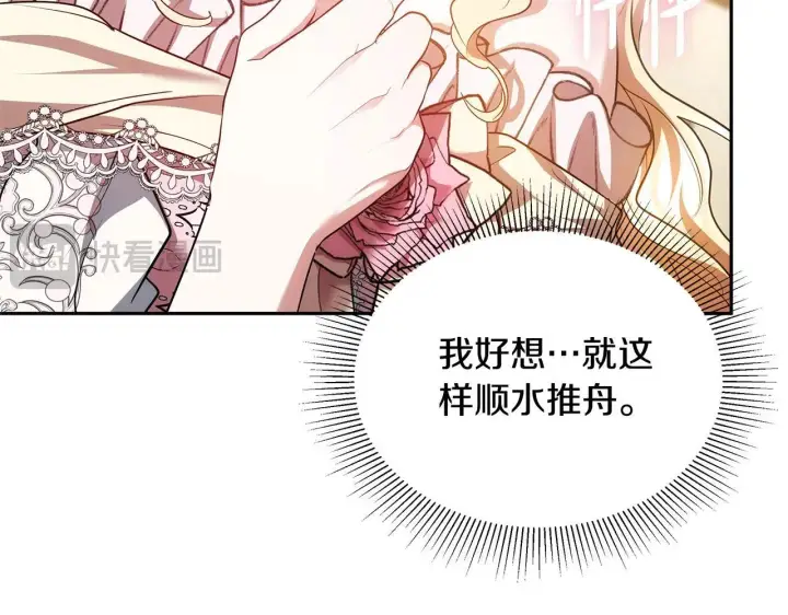 《继母活命很简单》第55话 温馨时刻图180