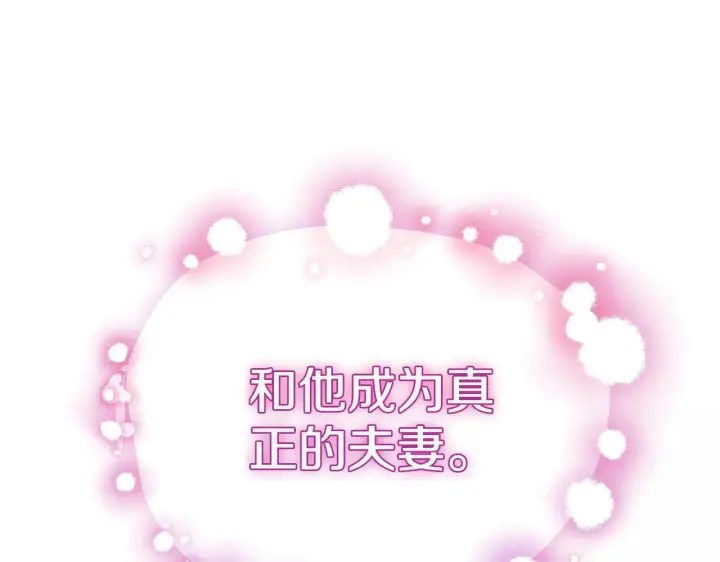 《继母活命很简单》第55话 温馨时刻图181