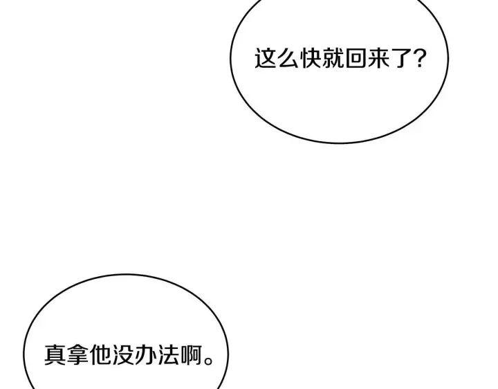 《继母活命很简单》第55话 温馨时刻图200