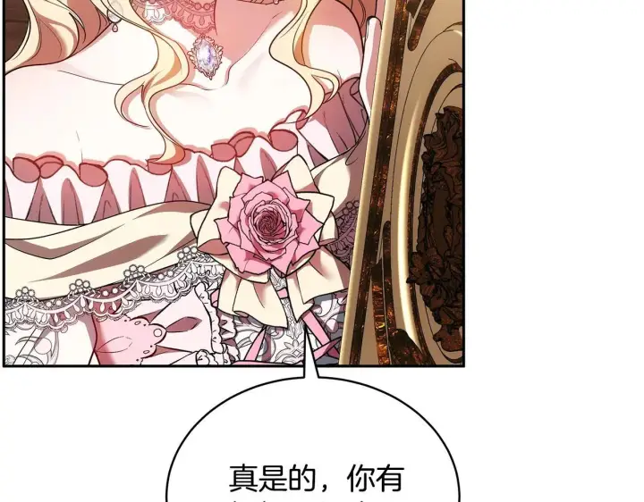 《继母活命很简单》第55话 温馨时刻图202