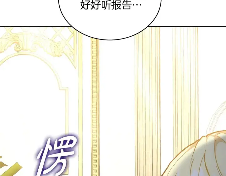 《继母活命很简单》第55话 温馨时刻图203