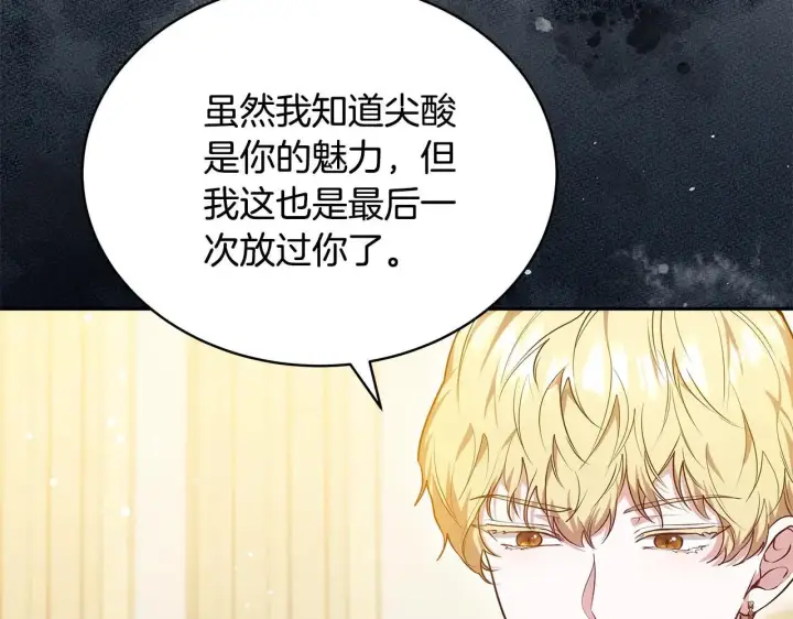 《继母活命很简单》第55话 温馨时刻图215