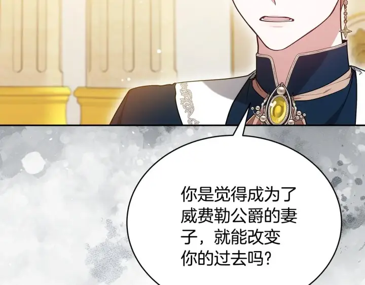 《继母活命很简单》第55话 温馨时刻图216