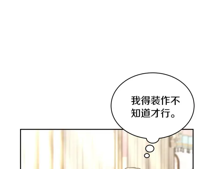 《继母活命很简单》第55话 温馨时刻图22