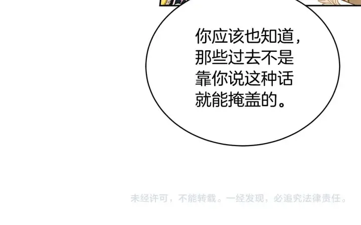 《继母活命很简单》第55话 温馨时刻图221
