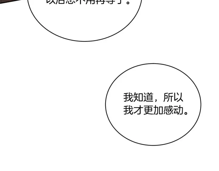 《继母活命很简单》第55话 温馨时刻图40
