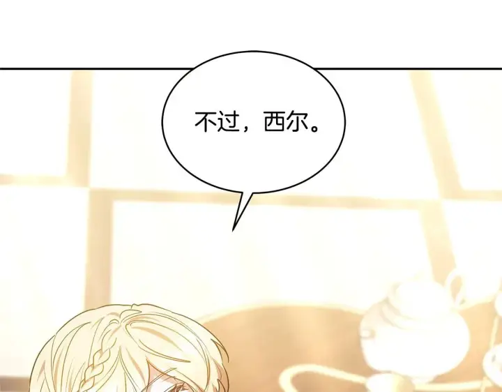 《继母活命很简单》第55话 温馨时刻图46